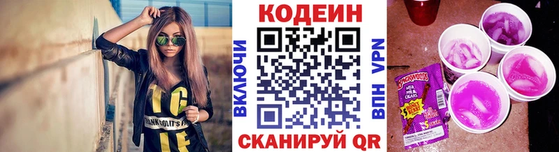Codein напиток Lean (лин)  Купить закладки  Никольское 